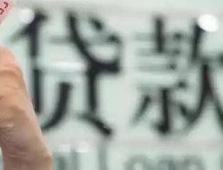 山东贷款到期怎么续贷？
